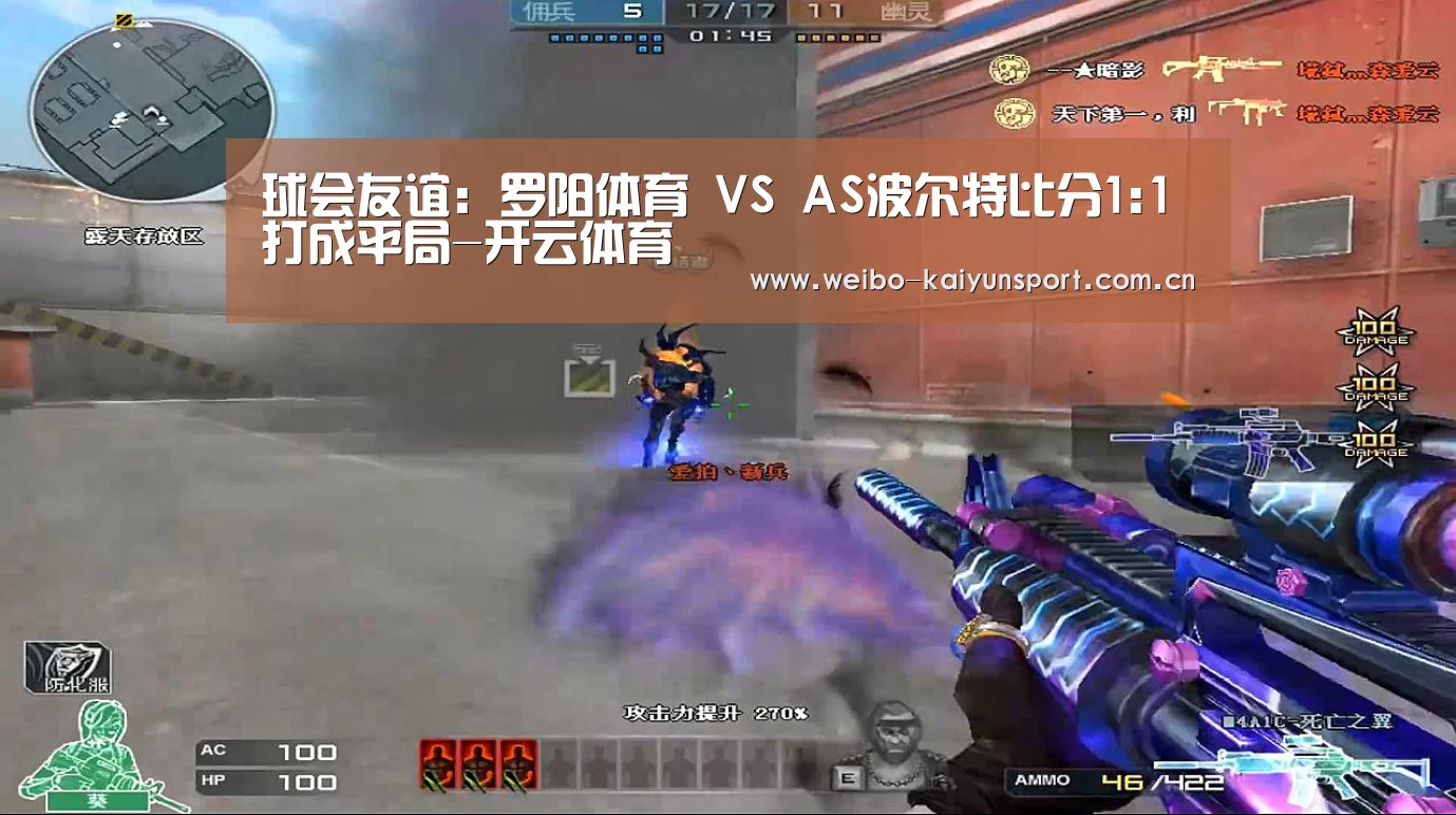 球会友谊: 罗阳体育 VS AS波尔特比分1:1打成平局-开云体育(图3) 开云体育下载